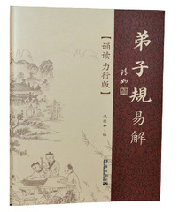 弟子规易解 正版朗诵力行本 原文注音译文解读 中华启蒙必读必备经典国学弟子规书/全文全本弟子规注音版 中华经典诵读弟子规书籍