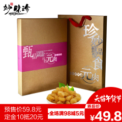 妙味珍 甄品元肉礼盒 灯笼空心肉 桂圆肉 516g