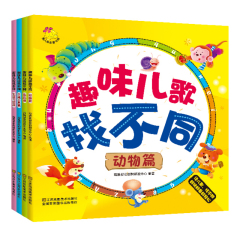 正版包邮 趣味儿歌找不同 动物 果蔬 生活习惯 交通工具篇 共4本 适合0-3-6岁儿童 精美全彩插画版低幼启蒙认知书好玩好看益智书