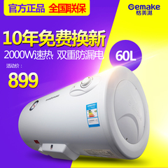 Gemake/格美淇 DW20-J60W1/S储水式电热水器速热 家用洗澡60升