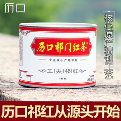 【历口祁红】核心品质祁门红茶 红茶茶叶 精制工夫祁红特级125g