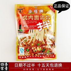 伞塔 卤肉面调料 拌面条调料 复合调味料 8小袋 240g