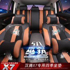 专用于 汉腾x7坐垫 汉腾x7 四季通用座垫 汽车改装专用全包围坐垫
