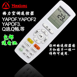 格力空调遥控器YAPOFYAP0FYAPOF3YAP0F3YAPOF2Q迪Q畅冷静宝品悦品欢品圆润享悦雅俊越