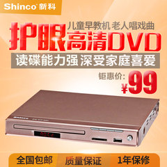 Shinco/新科 DVP-608家用高清 DVD影碟机EVD播放机CD迷你播放器