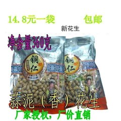 新花生 贵州铜仁特产芳跃珍珠花生 蒜泥香味 干果之王 满2袋包邮