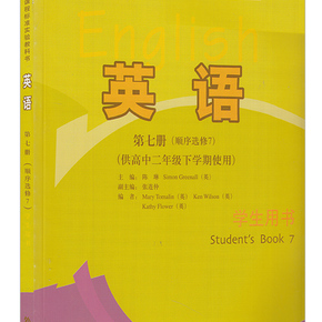 外研社高中英语选修7七全新正版j英语第7册选修7(供高中2年级下学期