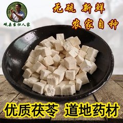 农家自产茯苓白茯苓丁茯苓块茯苓粉茯苓片白茯苓面膜伏苓