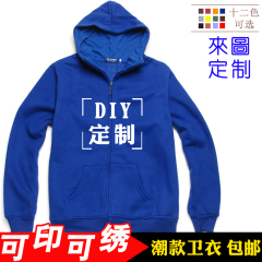 秋冬班服卫衣定制 diy定做工装外套连帽衫学生三星小米长袖工作服