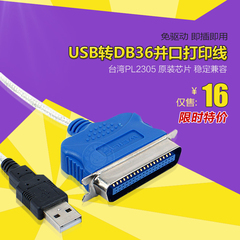 惠普 爱普生打印机数据线USB2.0转并口打印线1284打印线连接线