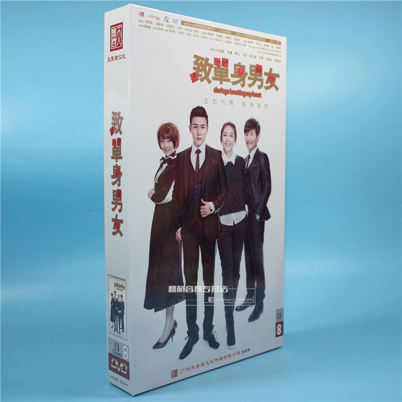 正版电视剧碟片光盘 致单身男女 珍藏版 13DVD 陆毅张俪耿乐在类目 音乐/影视/明星/音像, 电视剧中 - 来自Buy2taobao.com提供专业的淘宝代购服务