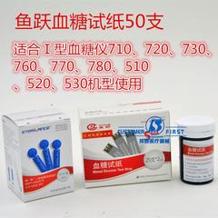 正品 鱼跃血糖仪试纸悦准I 型测血糖试纸 50片配针头  送酒精棉