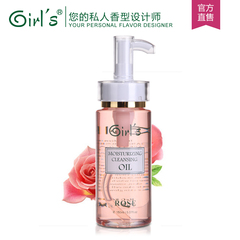 Girl's 德国女孩 玫瑰洁肤油 卸妆油 150ml 深层清洁卸妆 正品