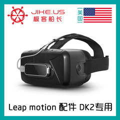 LEAP MOTION VR连接支架Oculus Rift CV1 VIVE专用配件leapmotion