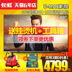 Changhong/长虹 60G3 60英寸双64位4K·HDR超清液晶智能语音电视