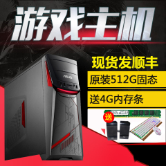 华硕G11-CD游戏台式机电脑6代I7 8G内存512G固态1070独显