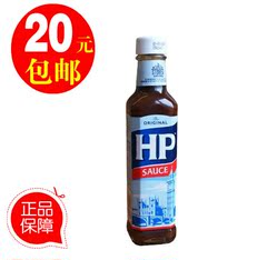 包邮HP 牛排酱荷兰原装进口 HP汁调味酱255g 原味牛排调味酱