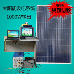 整套包邮家用太阳能发电机组系统小型屋顶光伏板设备1KW交流输出