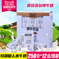 大理来思尔摩拉菲尔纯牛奶250g*12盒/箱水牛奶小分子纯奶早晚餐奶