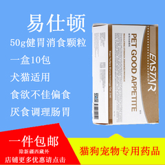 一盒包邮易仕顿健胃消食颗粒*1盒益生菌狗狗打嗝食欲不振厌食偏食