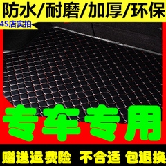 汽车后备箱垫速腾SR7cs10瑞虎5宋后仓哈佛H6奔腾B30专用尾箱垫地