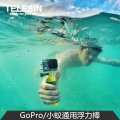 Gopro Hero3/4小蚁运动相机浮力棒 水下自拍杆潜水配件漂浮自杆拍