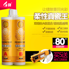 G牌双管双组份钻瓷美缝剂 瓷砖专用填缝剂 防水勾缝剂真瓷胶400ml