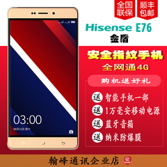 Hisense/海信 E76 金盾 全网通4G 双卡双待 金属指纹识别安全手机