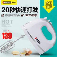 Hauswirt/海氏 HM330电动打蛋器300W 烘焙大功率和面不锈钢