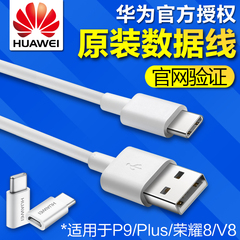 华为P9数据线原装正品 P9 Plus荣耀8 V8手机充电器线Type-C转接头