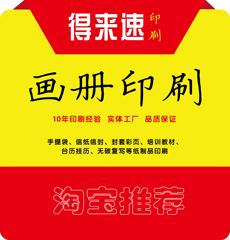 得来速印刷厂 公司宣传册 产品手册说明书报纸 期刊画册印刷设计6