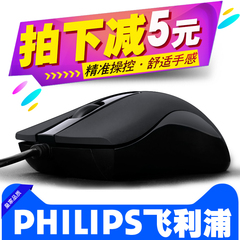 飞利浦PHILIPS 鼠标有线 静音无声家用办公笔记本电脑游戏USB台式