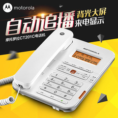 摩托罗拉CT201C电话机背光追拨功能固定电话免提通话一键拨号座机
