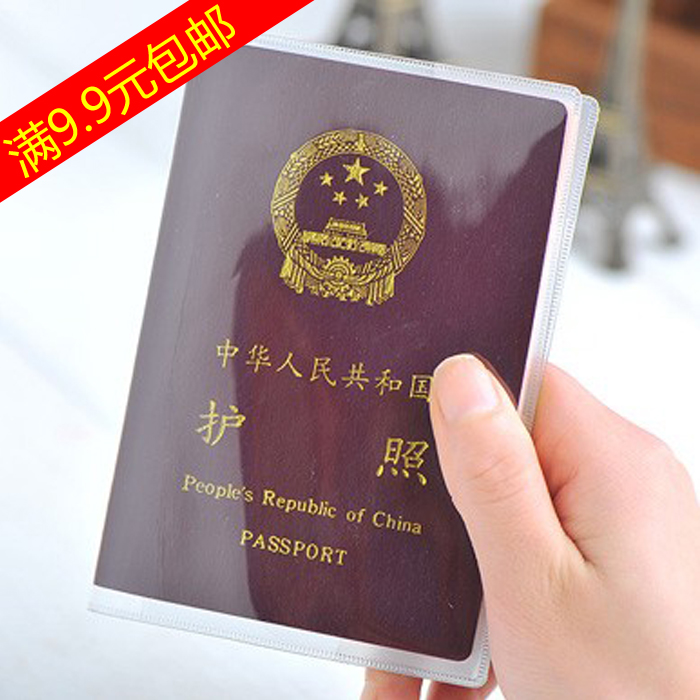 满9.9包邮旅行护照夹套证件包磨砂透明护照套证件保护套护照夹在类目 收纳整理, 家庭收纳用具, 收纳套, 卡套中 - 来自Buy2taobao.com提供专业的淘宝代购服务