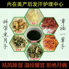 （一疗程）汗蒸专用月子满月发汗产后护理坐月子调理中草药包熏蒸