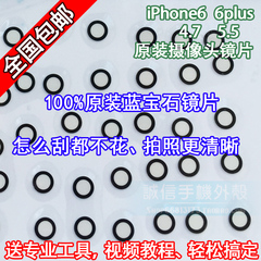苹果iphone6S摄像头镜片 蓝宝石镜面 6Plus摄像头玻璃 照相机镜片