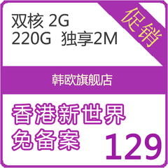 香港云主机 VPS 橙云主机 美橙互联 双核 2G 220G 月付2M 独立ip