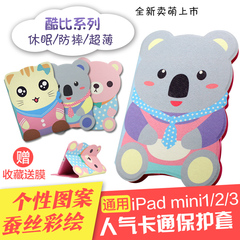 苹果ipad mini2保护套超薄休眠卡通全包边mini3保护壳mini1平板套