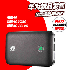 Huawei/华为 E5771h-937 随行wifi PRO 三网通移动电源 预售