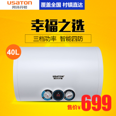 USATON/阿诗丹顿 DSZF-C40J20N 家用淋浴储水式恒温40升电热水器