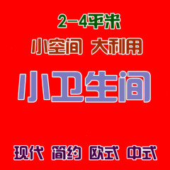 小卫生间装修效果图小户型家庭房屋面积厕所洗手间浴室帘设计图片