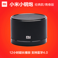 Xiaomi/小米 小钢炮蓝牙音箱 青春版便携无线低音炮手机蓝牙音响