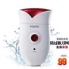 POVOS奔腾 PS1088 女士剃毛器 8小时充电 全身水洗邮