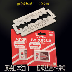 日本进口老式手动刮胡须刀片双面钛金不锈钢剃须刀替换刀片10片装