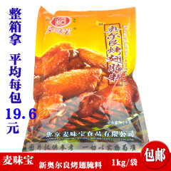 包邮 麦味宝新奥尔良烤翅腌料1Kg,西餐KFC烧烤店炸鸡排腌鸡肉专用