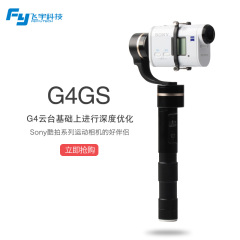 飞宇科技 G4GS手持稳定器三轴运动相机云台拍摄防抖索尼相机专用