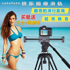 sutefoto 增距滑轨 单反摄影轨道 5D3 5D2摄像机阻尼滑轨