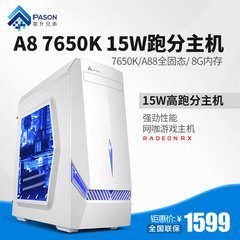 攀升兄弟i5 7500/GTX1060四核独显组装机游戏电脑主机台式DIY整机