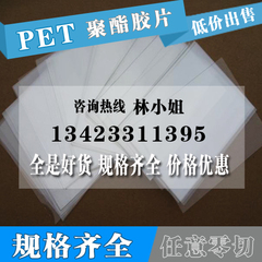 进口PET胶片 0.2mm 0.3mm 0.4mm 0.5mmPET片材 透明PET胶片