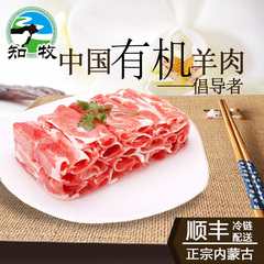 知牧【有机】羔羊肉卷 新鲜羊肉片 肥羊肉卷火锅食材涮羊肉250克